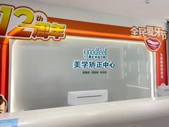 -深圳富茂格伦菲尔口腔门诊部(龙华清湖总院)
