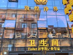 -敦煌夜市