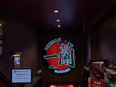 -一蘭拉面(尖沙咀店)