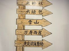 门面-再宣武文化主题餐厅·清真