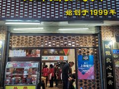 门面-聪辉同安老美食饭店(大元路店)
