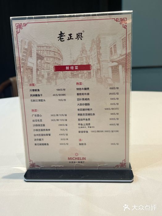 老正兴菜馆(福州路店)图片