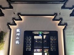 -徽州小镇(高新店)
