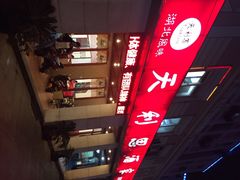 iphone_upload_pic-天利思(邓尉店)