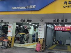 -车享家汽车养护中心(洪山路店)