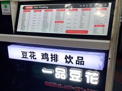 -一品豆花(光谷天地店)