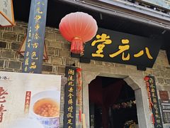 -靖港古镇
