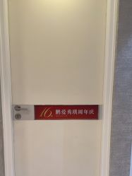 -深圳鹏爱秀琪医疗美容医院