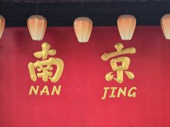 -小厨娘金榜题名(夫子庙秦淮河店)