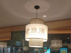 -老淮滨-蚌埠非遗小吃(淮河路店)