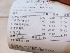 -张包铺(关东古巷店)