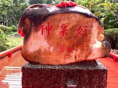 -三亚海棠湾南田温泉神龙谷