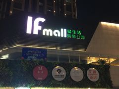 -易生活购物公园