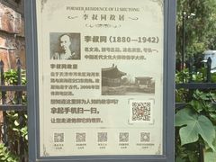 -李叔同故居纪念馆
