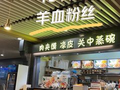 -樊记腊汁肉(西安咸阳国际机场店)