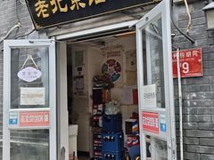 -老北京馅饼粥(西单店)