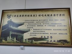 -源玺源烧麦馆(东护城河南街店)