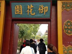 -横店影视城梦幻谷园区