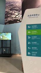 -北京科学中心儿童乐园