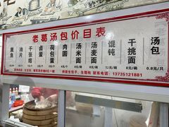 -老葛汤包(石佛路店)