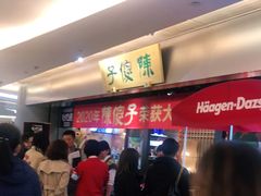 等位区-陈傻子餐厅(世纪都会店)