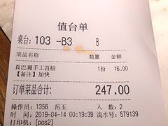 账单-哥老官重庆美蛙鱼头(西湖银泰十一哥店)