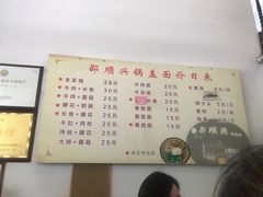 -邵顺兴锅盖面(金山宝地店)