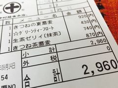 -中村藤吉(本店)