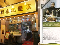 -刘森记面家(桂林街店)