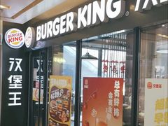 -汉堡王(北京通州领展店)