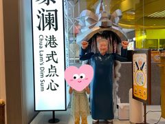 门面-蔡澜点心·粤菜(月星环球港店)