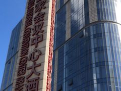 -国家会议中心大酒店