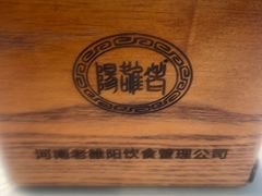 -老雒阳面馆·水席(偃师店)