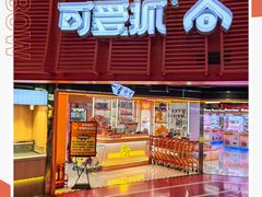 -可爱抓 COCO  GOTCHA(天津鹏欣水游城店)