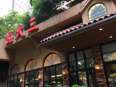 -品大三·南京菜(大行宫店)