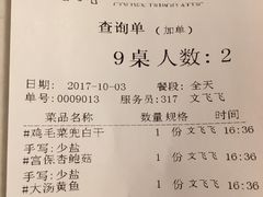 账单-金鼎轩(亚运村店)