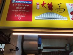 -大华猪肉粿条面