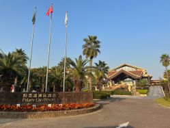 -苏州阳澄湖澜廷酒店·宴会厅