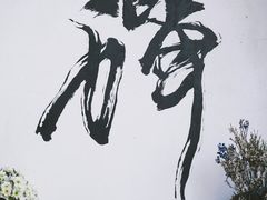 -寂照庵