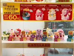 -味多美蛋糕(马家堡永辉店)