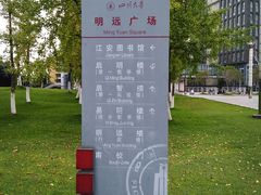 -四川大学(江安校区)