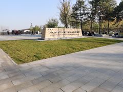 -汉长安城未央宫国家考古遗址公园