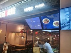 门面-瓦记米粉(东鼓道店)