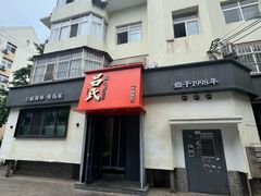 -吕氏焗小鲜•海鲜青岛菜(八大关店)