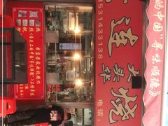 门面-黄连大头华烧鹅店(大良店)