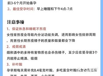 备孕注意事项科学备孕事半功倍准备要宝