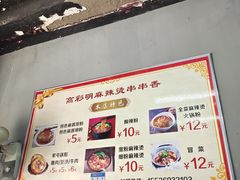 -高彩明麻辣烫串串香·老字号(西华门店)