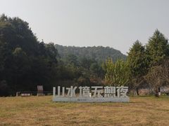 -南京市无想山景区