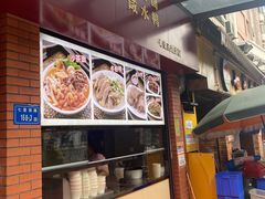 -四里沙茶面(七星西路分店)