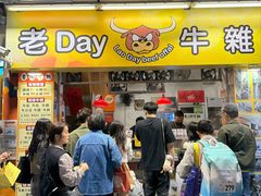-老day牛杂(官也街总店)